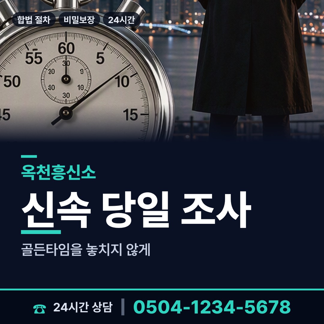 옥천 안내면 결혼전조사 상담 안내