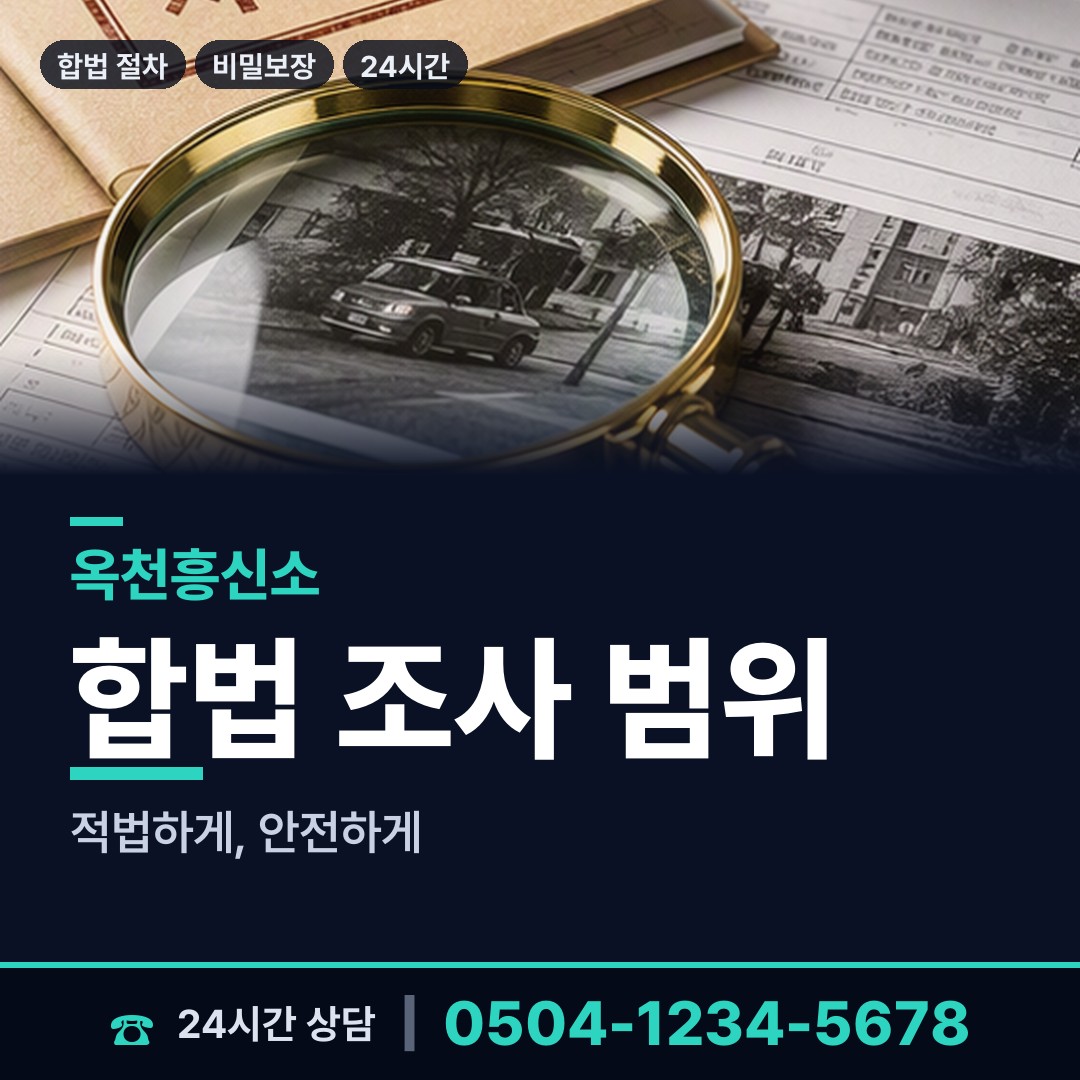 옥천 안내면 임직원비위 상담 안내
