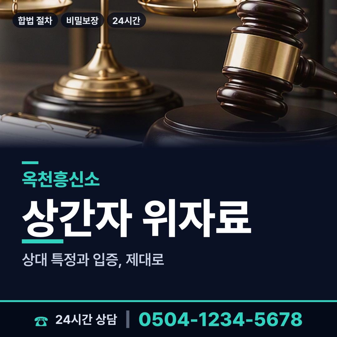 옥천 안내면 주말조사 상담 안내